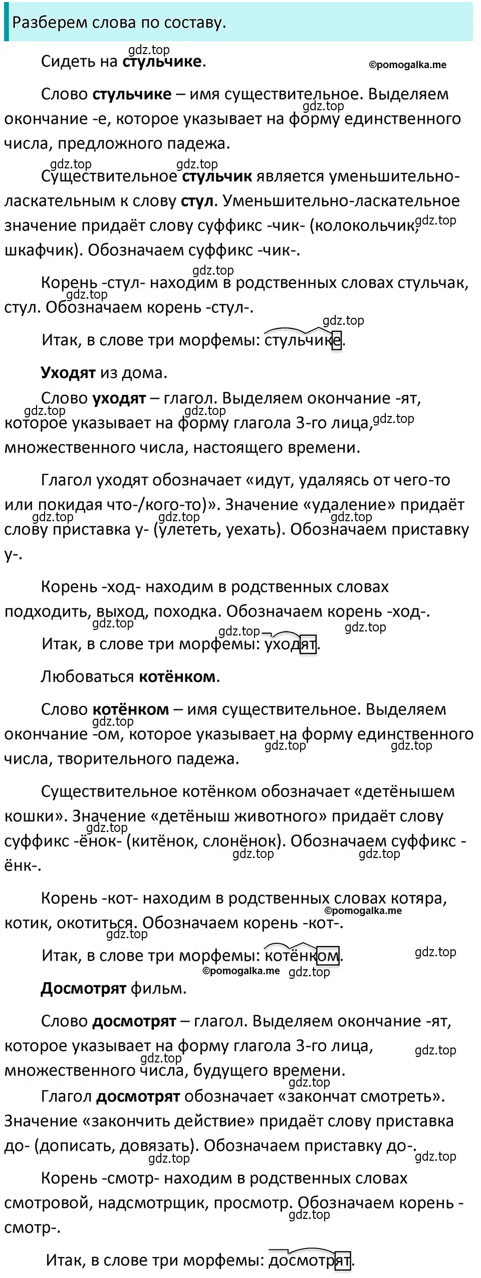 Решение 4. номер 138 (страница 52) гдз по русскому языку 5 класс Разумовская, Львова, учебник 1 часть