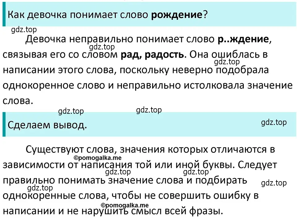 Решение 4. номер 139 (страница 52) гдз по русскому языку 5 класс Разумовская, Львова, учебник 1 часть