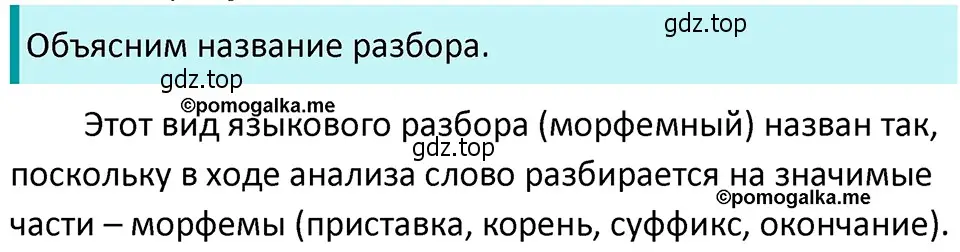 Решение 4. номер 143 (страница 53) гдз по русскому языку 5 класс Разумовская, Львова, учебник 1 часть