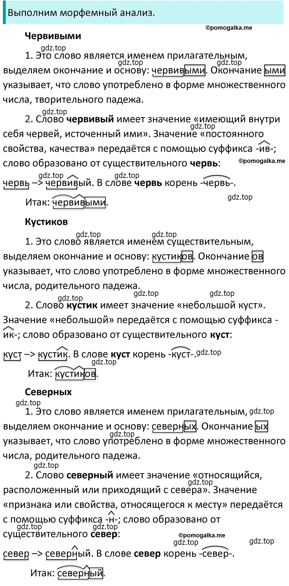 Решение 4. номер 147 (страница 55) гдз по русскому языку 5 класс Разумовская, Львова, учебник 1 часть