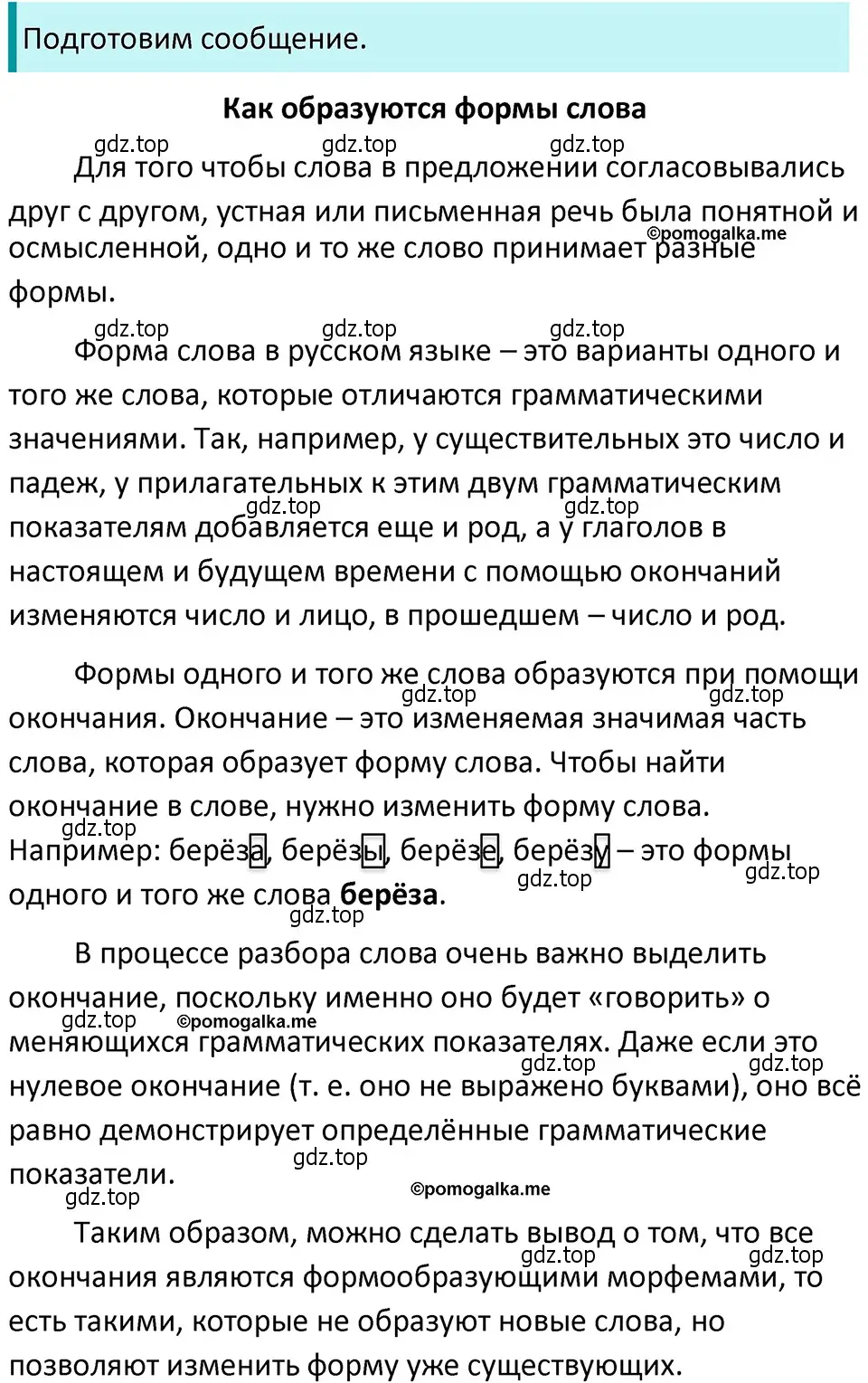 Решение 4. номер 158 (страница 57) гдз по русскому языку 5 класс Разумовская, Львова, учебник 1 часть