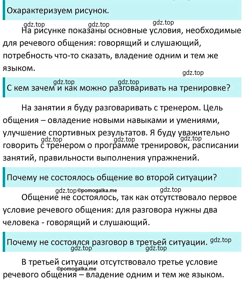 Решение 4. номер 16 (страница 13) гдз по русскому языку 5 класс Разумовская, Львова, учебник 1 часть