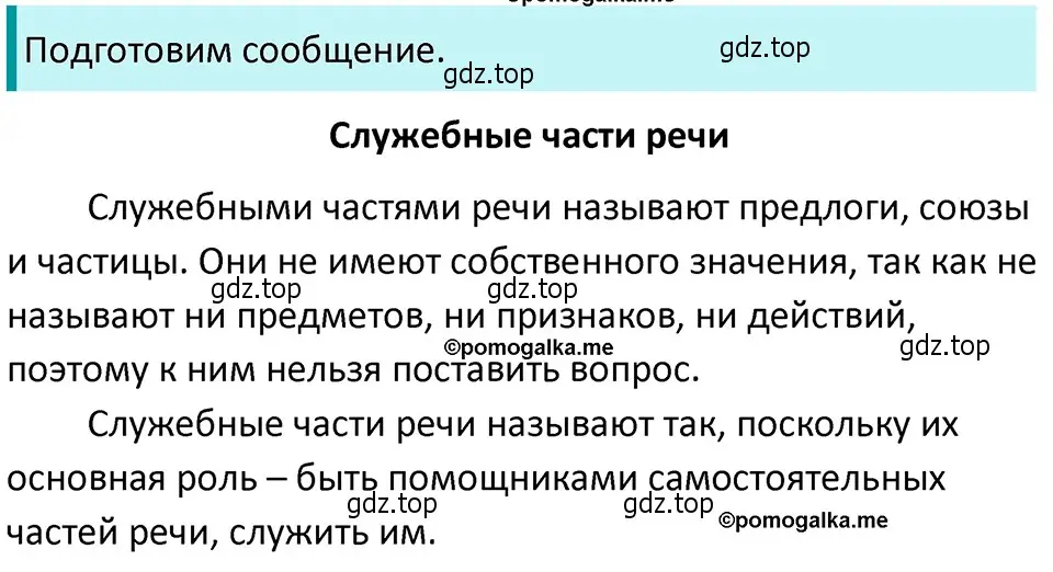 Решение 4. номер 177 (страница 63) гдз по русскому языку 5 класс Разумовская, Львова, учебник 1 часть