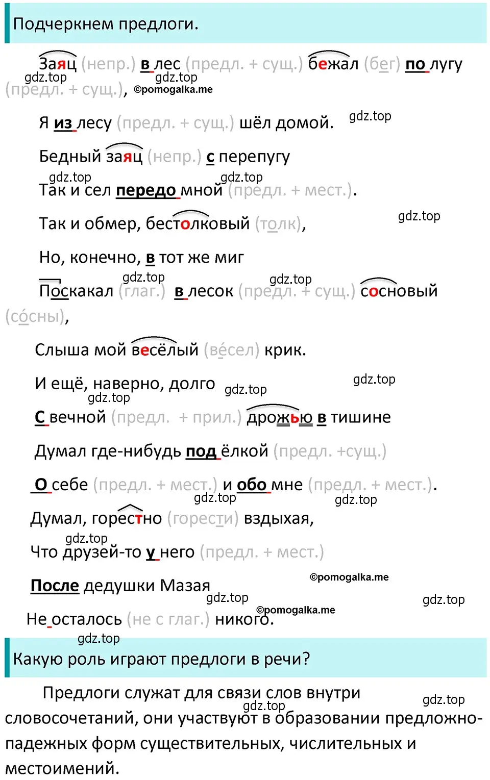 Решение 4. номер 179 (страница 64) гдз по русскому языку 5 класс Разумовская, Львова, учебник 1 часть