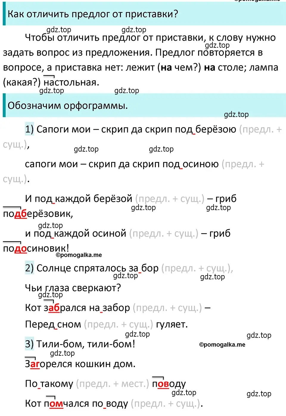 Решение 4. номер 180 (страница 64) гдз по русскому языку 5 класс Разумовская, Львова, учебник 1 часть