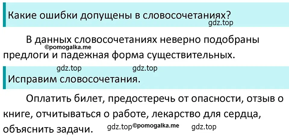 Решение 4. номер 182 (страница 65) гдз по русскому языку 5 класс Разумовская, Львова, учебник 1 часть