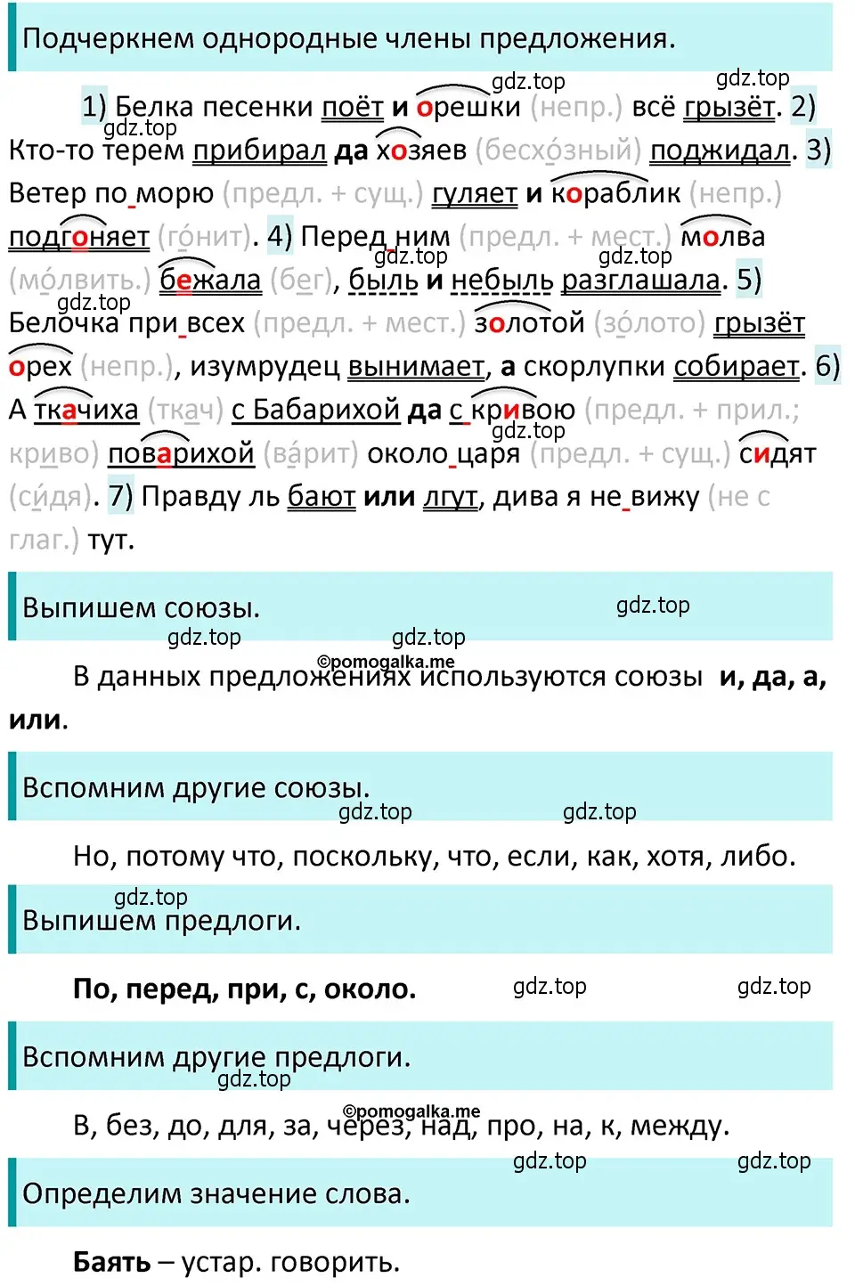 Решение 4. номер 183 (страница 65) гдз по русскому языку 5 класс Разумовская, Львова, учебник 1 часть