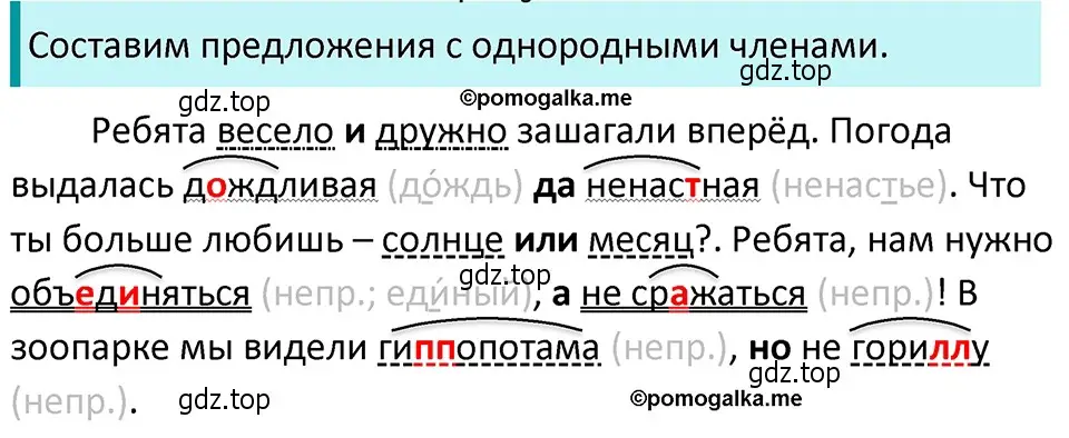 Решение 4. номер 184 (страница 66) гдз по русскому языку 5 класс Разумовская, Львова, учебник 1 часть