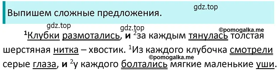 Решение 4. номер 185 (страница 66) гдз по русскому языку 5 класс Разумовская, Львова, учебник 1 часть