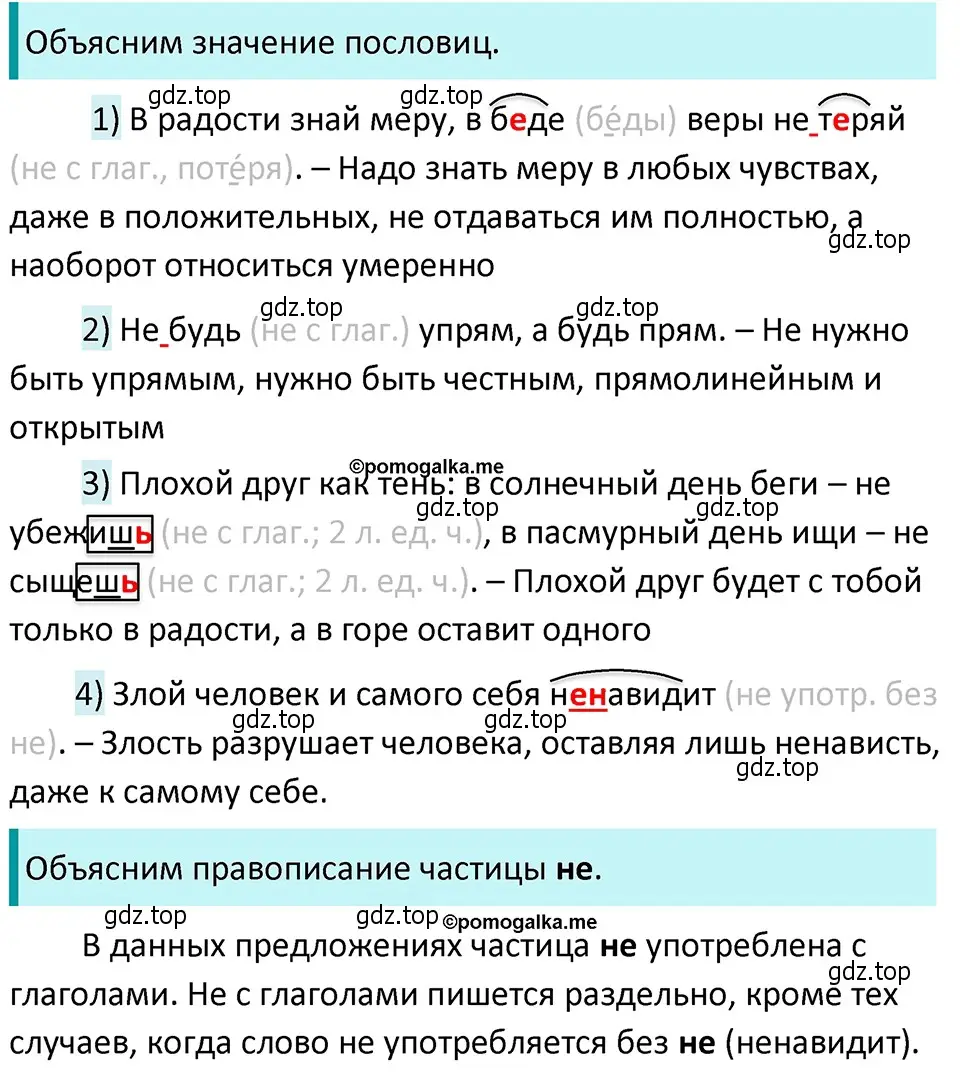 Решение 4. номер 187 (страница 66) гдз по русскому языку 5 класс Разумовская, Львова, учебник 1 часть