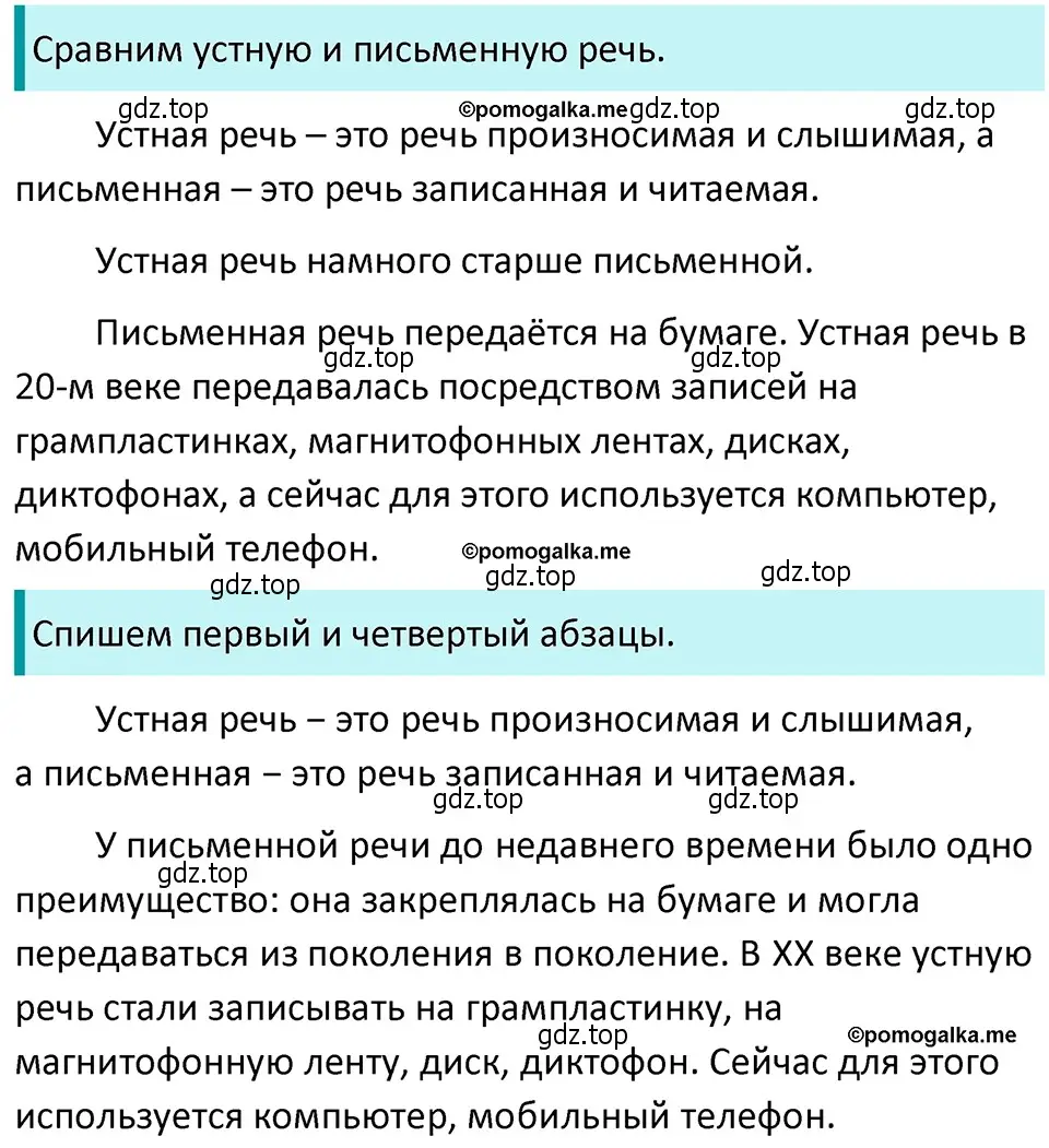 Решение 4. номер 189 (страница 68) гдз по русскому языку 5 класс Разумовская, Львова, учебник 1 часть