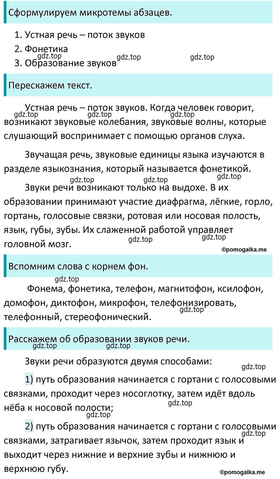 Решение 4. номер 190 (страница 68) гдз по русскому языку 5 класс Разумовская, Львова, учебник 1 часть