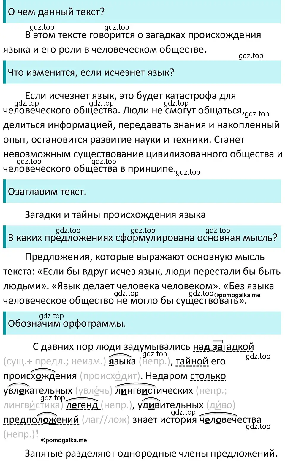 Решение 4. номер 2 (страница 5) гдз по русскому языку 5 класс Разумовская, Львова, учебник 1 часть