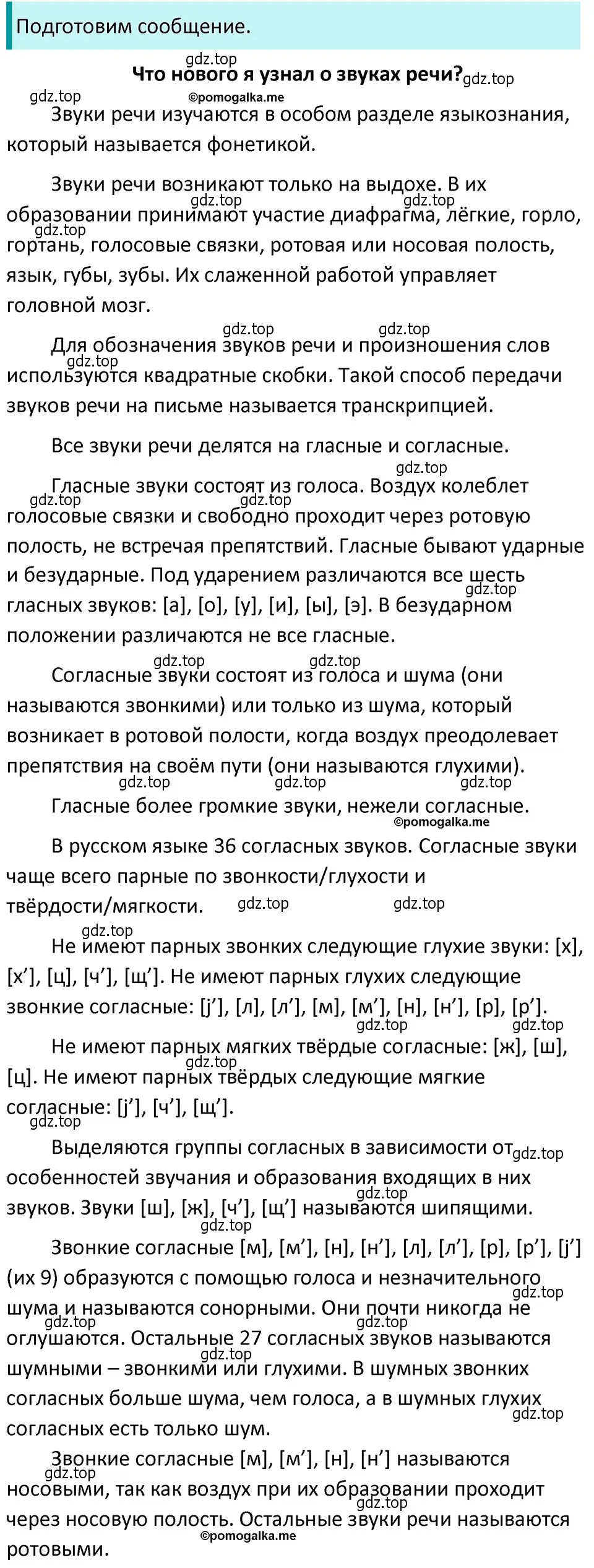 Решение 4. номер 208 (страница 74) гдз по русскому языку 5 класс Разумовская, Львова, учебник 1 часть