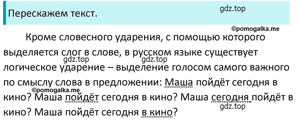 Решение 4. номер 215 (страница 76) гдз по русскому языку 5 класс Разумовская, Львова, учебник 1 часть