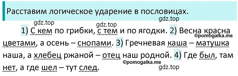 Решение 4. номер 216 (страница 76) гдз по русскому языку 5 класс Разумовская, Львова, учебник 1 часть