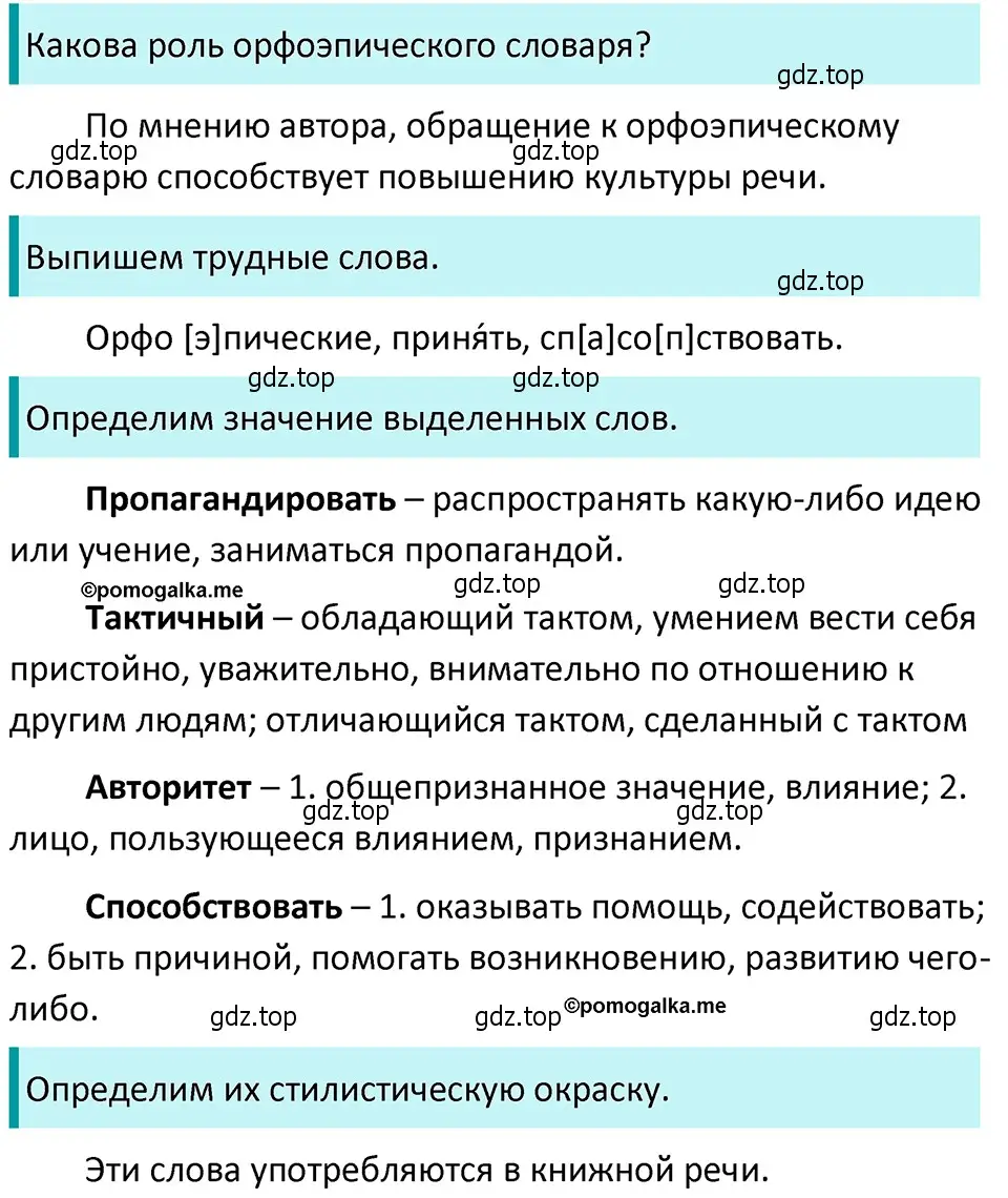 Решение 4. номер 224 (страница 78) гдз по русскому языку 5 класс Разумовская, Львова, учебник 1 часть