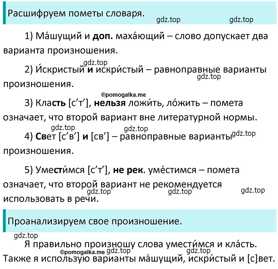 Решение 4. номер 225 (страница 79) гдз по русскому языку 5 класс Разумовская, Львова, учебник 1 часть