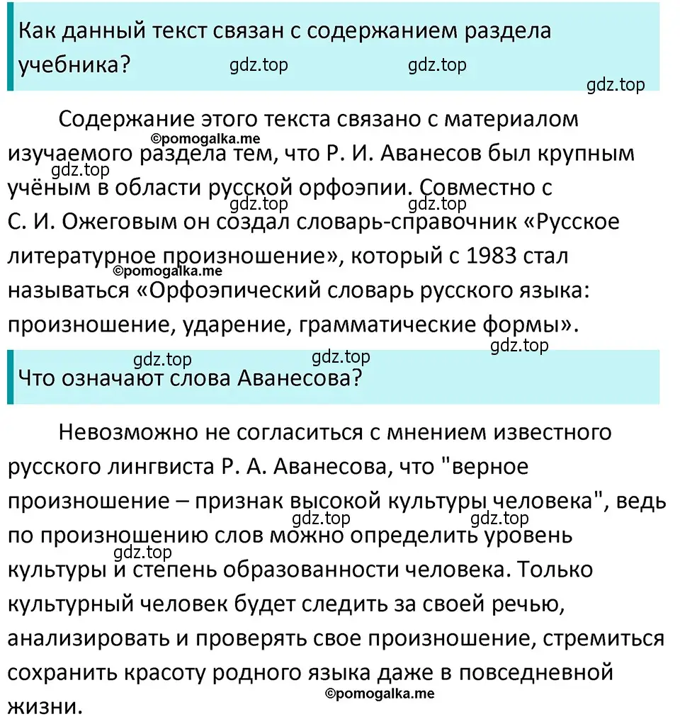 Решение 4. номер 226 (страница 79) гдз по русскому языку 5 класс Разумовская, Львова, учебник 1 часть