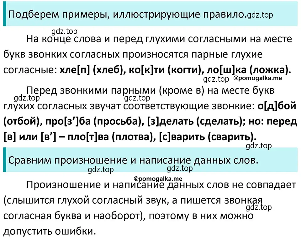 Решение 4. номер 228 (страница 80) гдз по русскому языку 5 класс Разумовская, Львова, учебник 1 часть