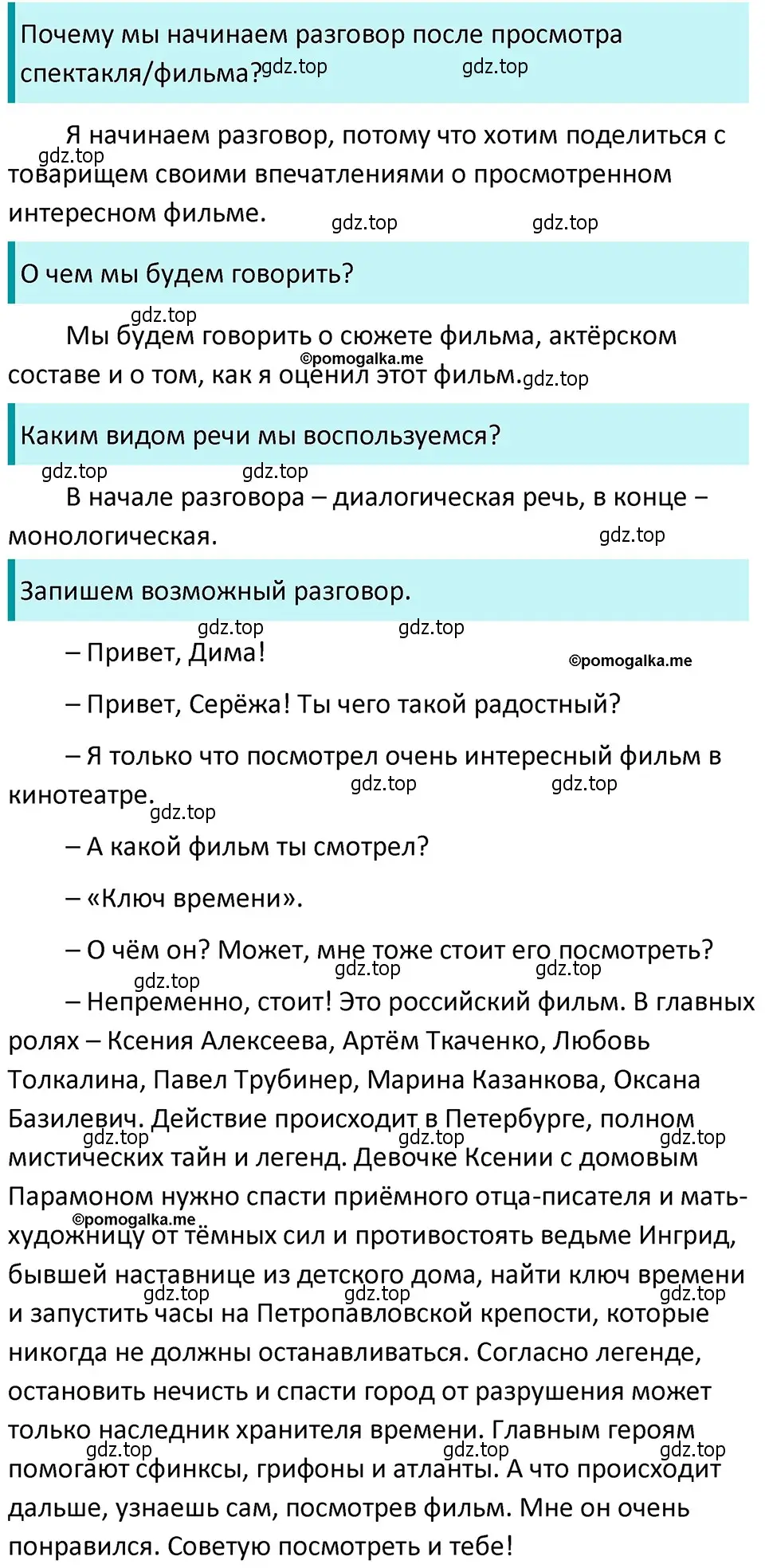 Решение 4. номер 23 (страница 16) гдз по русскому языку 5 класс Разумовская, Львова, учебник 1 часть