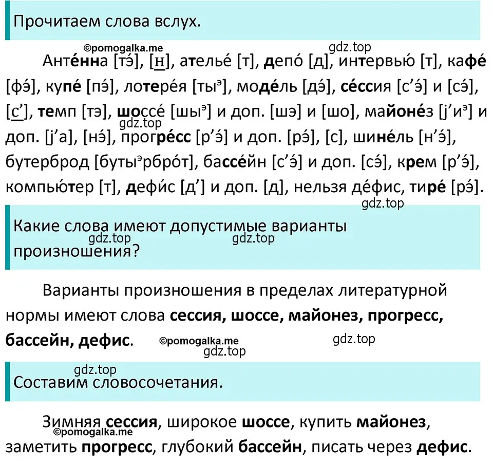 Решение 4. номер 233 (страница 81) гдз по русскому языку 5 класс Разумовская, Львова, учебник 1 часть