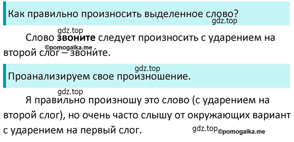 Решение 4. номер 234 (страница 81) гдз по русскому языку 5 класс Разумовская, Львова, учебник 1 часть