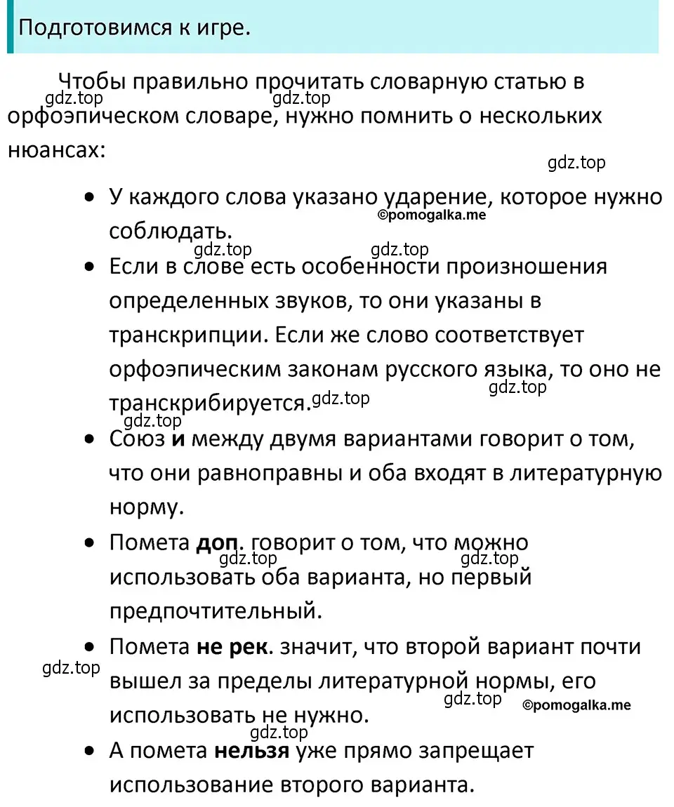 Решение 4. номер 239 (страница 82) гдз по русскому языку 5 класс Разумовская, Львова, учебник 1 часть