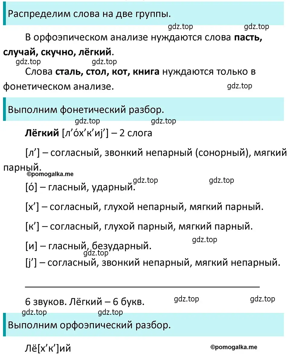 Решение 4. номер 241 (страница 83) гдз по русскому языку 5 класс Разумовская, Львова, учебник 1 часть