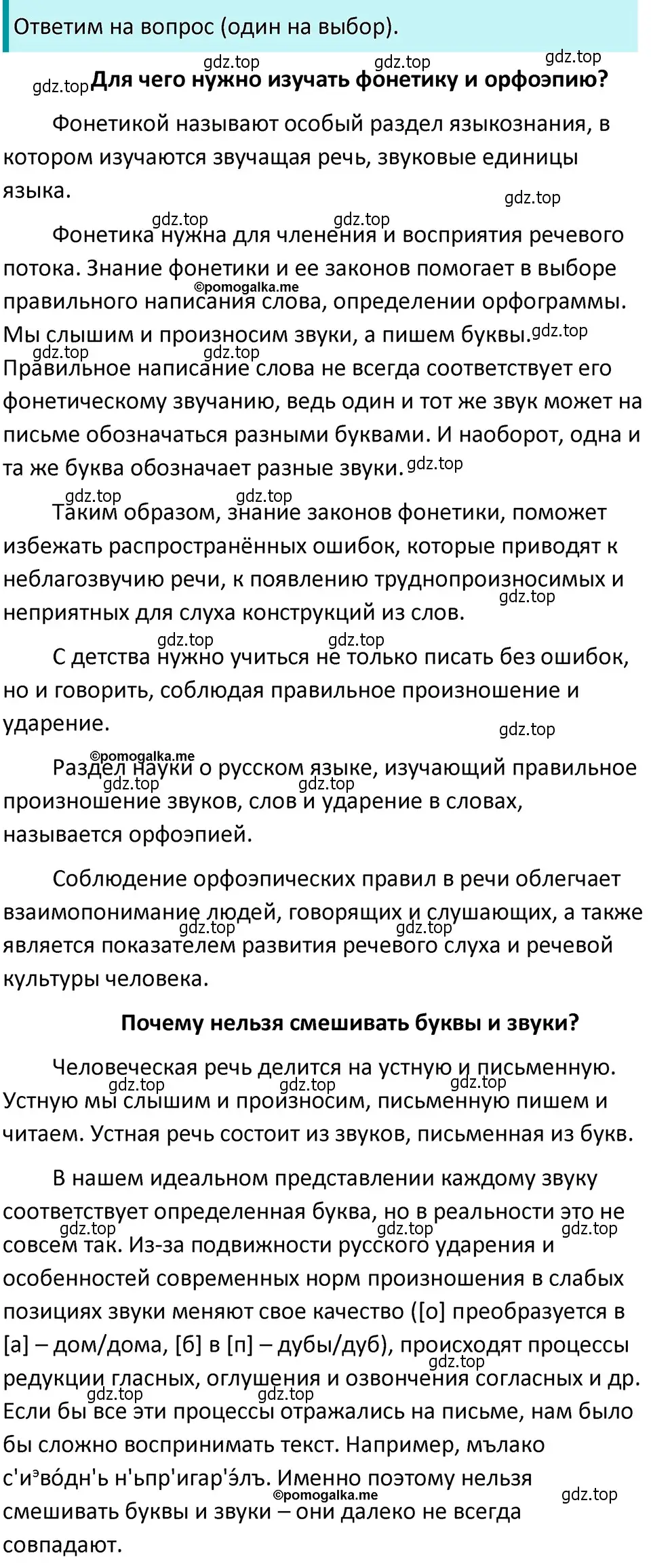 Решение 4. номер 243 (страница 83) гдз по русскому языку 5 класс Разумовская, Львова, учебник 1 часть