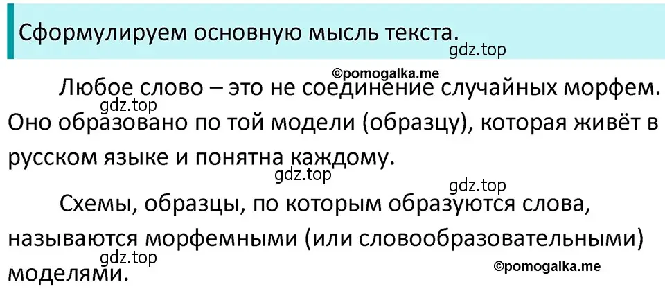 Решение 4. номер 249 (страница 85) гдз по русскому языку 5 класс Разумовская, Львова, учебник 1 часть