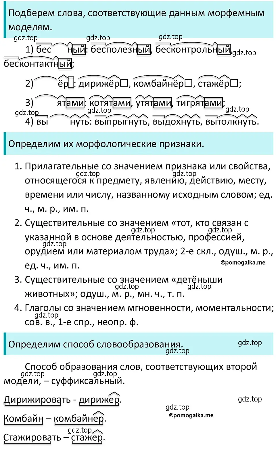 Решение 4. номер 251 (страница 86) гдз по русскому языку 5 класс Разумовская, Львова, учебник 1 часть