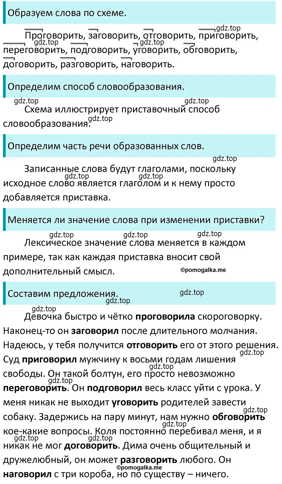 Решение 4. номер 258 (страница 89) гдз по русскому языку 5 класс Разумовская, Львова, учебник 1 часть