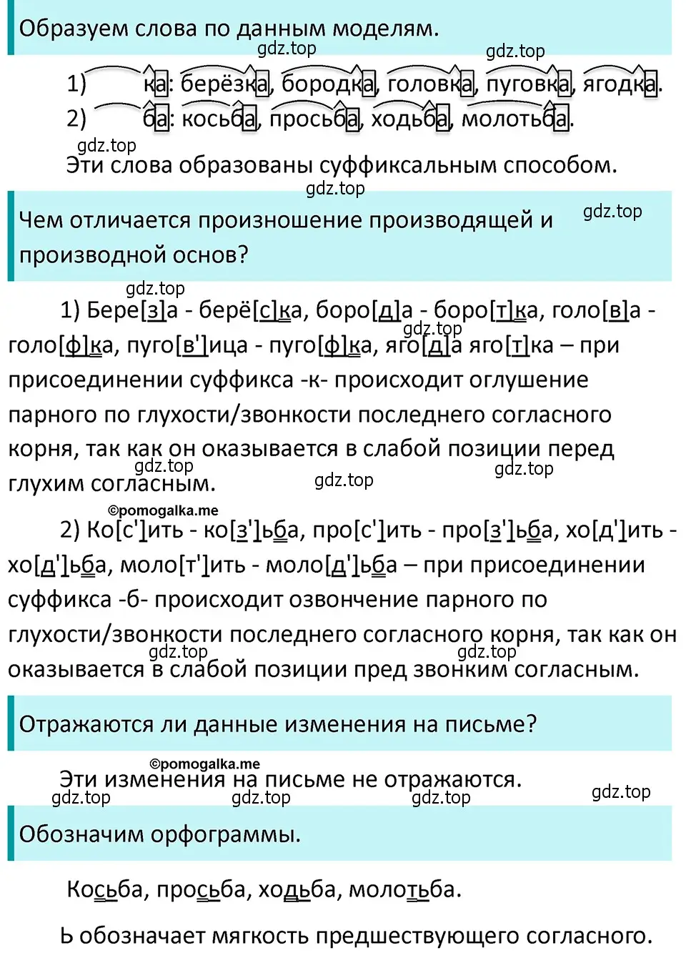 Решение 4. номер 260 (страница 89) гдз по русскому языку 5 класс Разумовская, Львова, учебник 1 часть