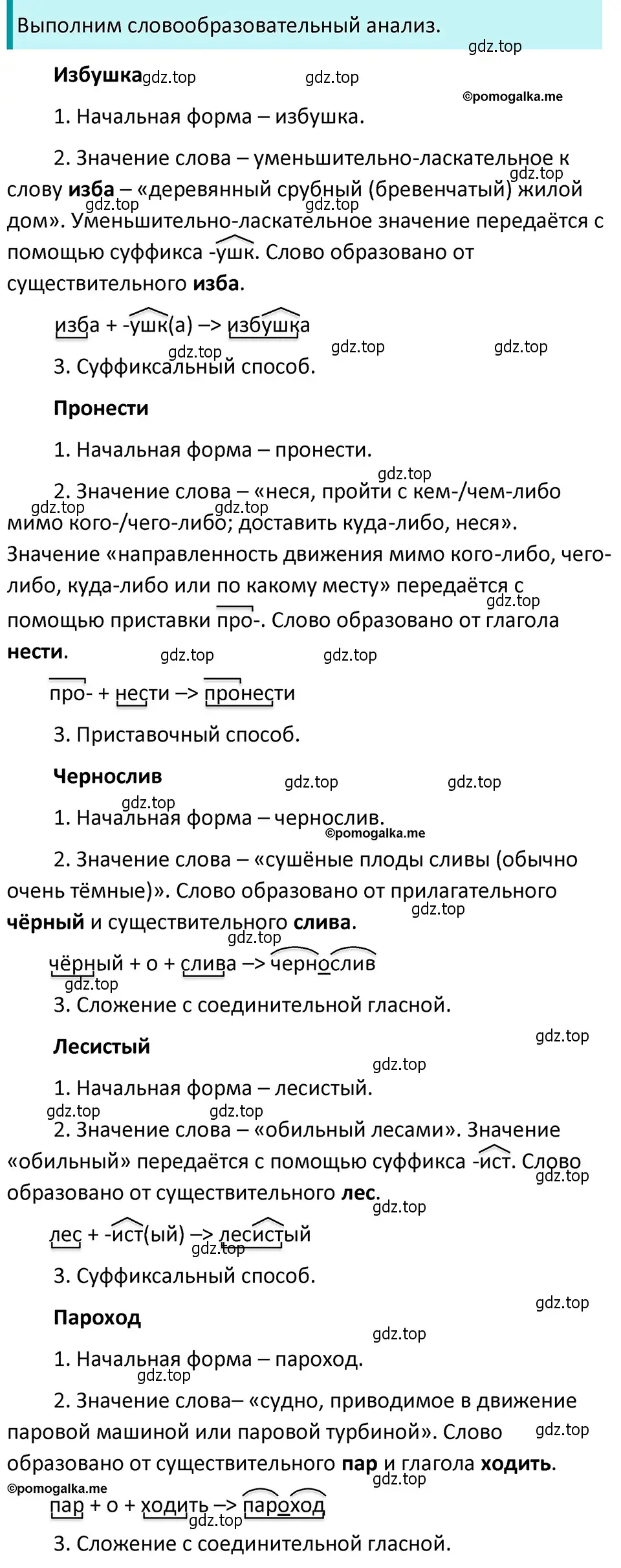 Решение 4. номер 262 (страница 90) гдз по русскому языку 5 класс Разумовская, Львова, учебник 1 часть