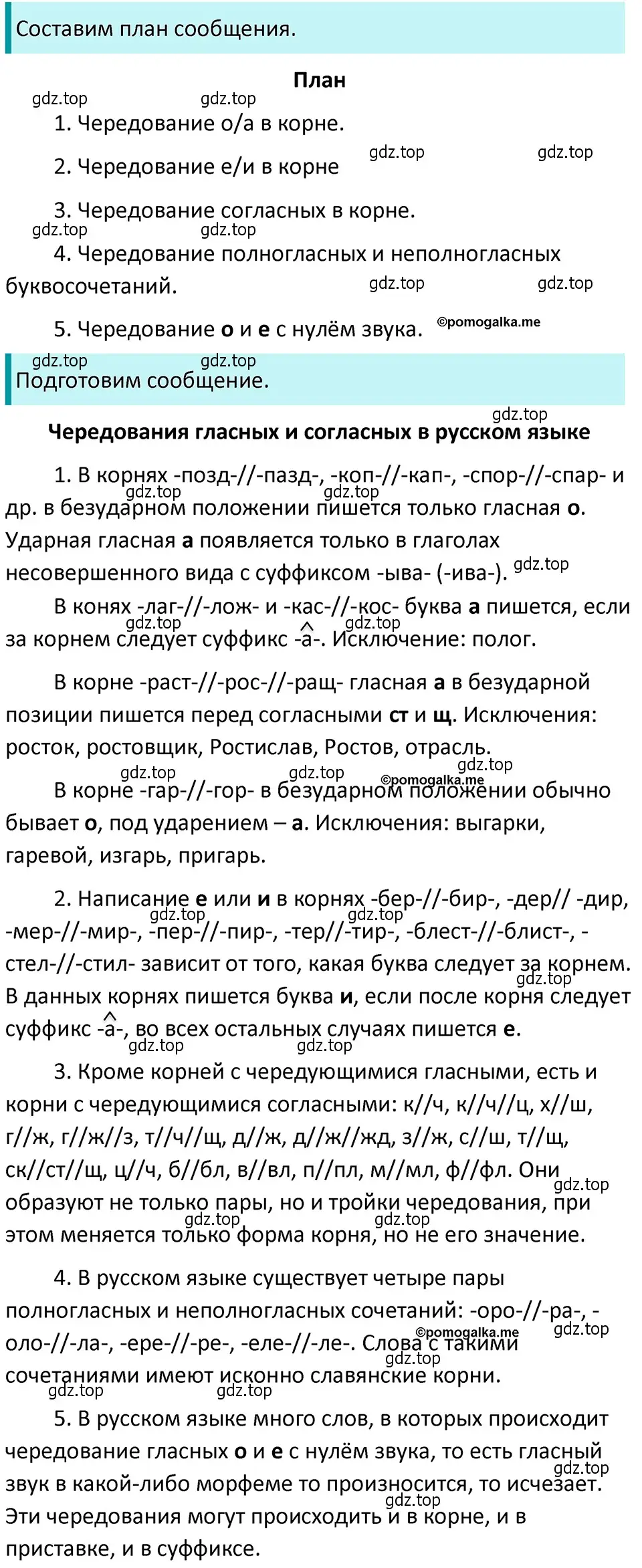 Решение 4. номер 268 (страница 92) гдз по русскому языку 5 класс Разумовская, Львова, учебник 1 часть