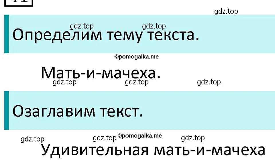 Решение 4. номер 27 (страница 17) гдз по русскому языку 5 класс Разумовская, Львова, учебник 1 часть