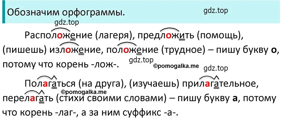 Решение 4. номер 270 (страница 93) гдз по русскому языку 5 класс Разумовская, Львова, учебник 1 часть