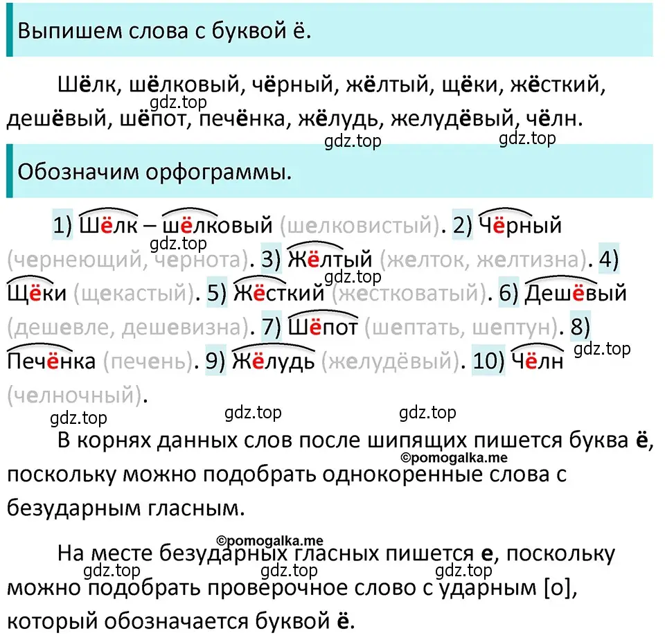 Решение 4. номер 278 (страница 96) гдз по русскому языку 5 класс Разумовская, Львова, учебник 1 часть