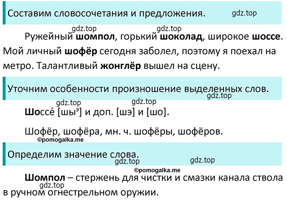 Решение 4. номер 279 (страница 96) гдз по русскому языку 5 класс Разумовская, Львова, учебник 1 часть