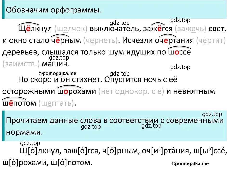 Решение 4. номер 280 (страница 96) гдз по русскому языку 5 класс Разумовская, Львова, учебник 1 часть