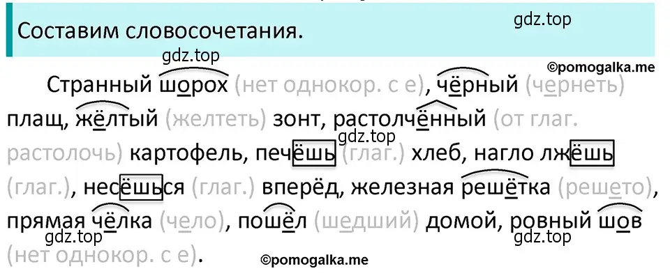 Решение 4. номер 282 (страница 97) гдз по русскому языку 5 класс Разумовская, Львова, учебник 1 часть