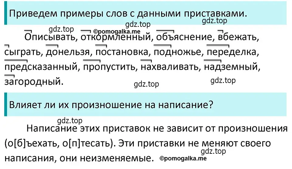 Решение 4. номер 285 (страница 97) гдз по русскому языку 5 класс Разумовская, Львова, учебник 1 часть