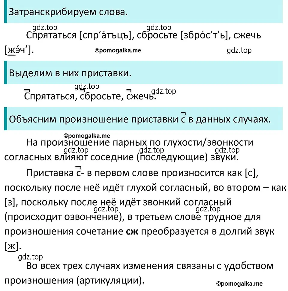 Решение 4. номер 286 (страница 97) гдз по русскому языку 5 класс Разумовская, Львова, учебник 1 часть