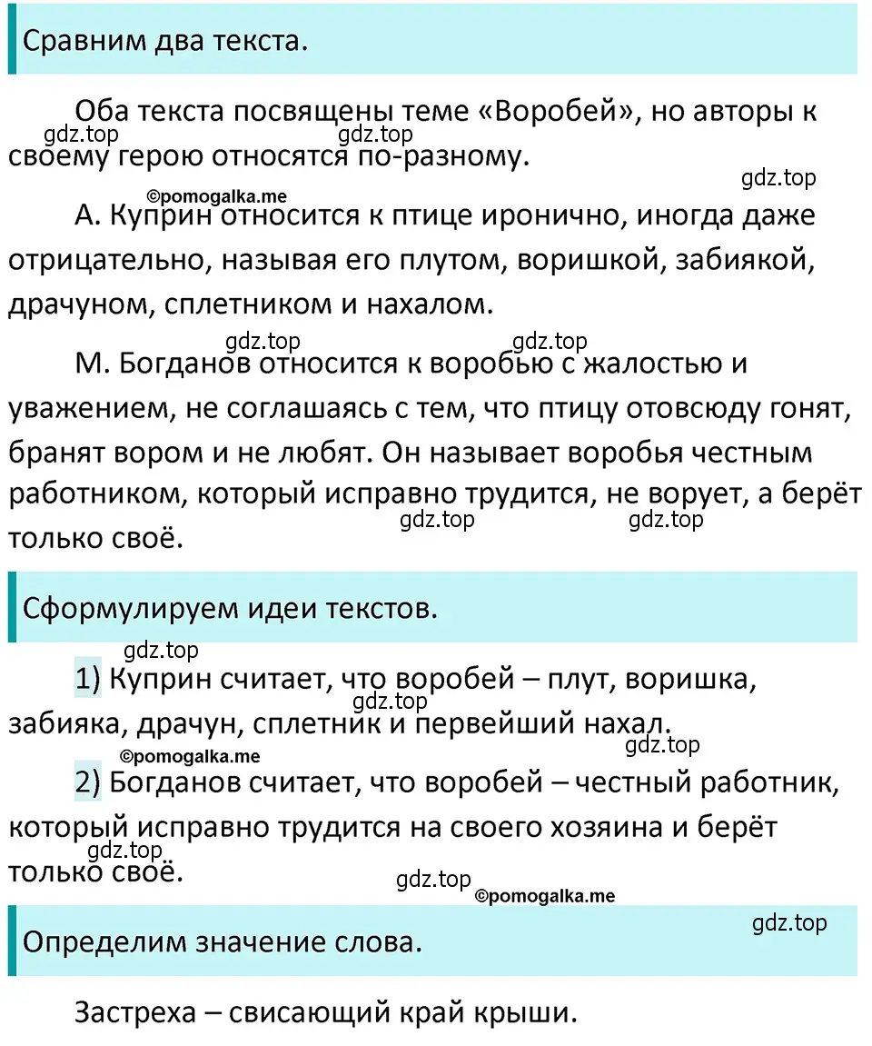 Решение 4. номер 29 (страница 18) гдз по русскому языку 5 класс Разумовская, Львова, учебник 1 часть