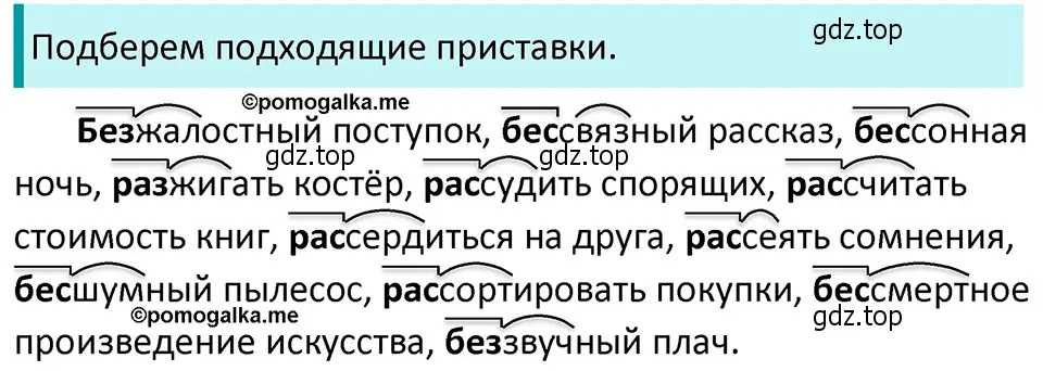 Решение 4. номер 293 (страница 99) гдз по русскому языку 5 класс Разумовская, Львова, учебник 1 часть