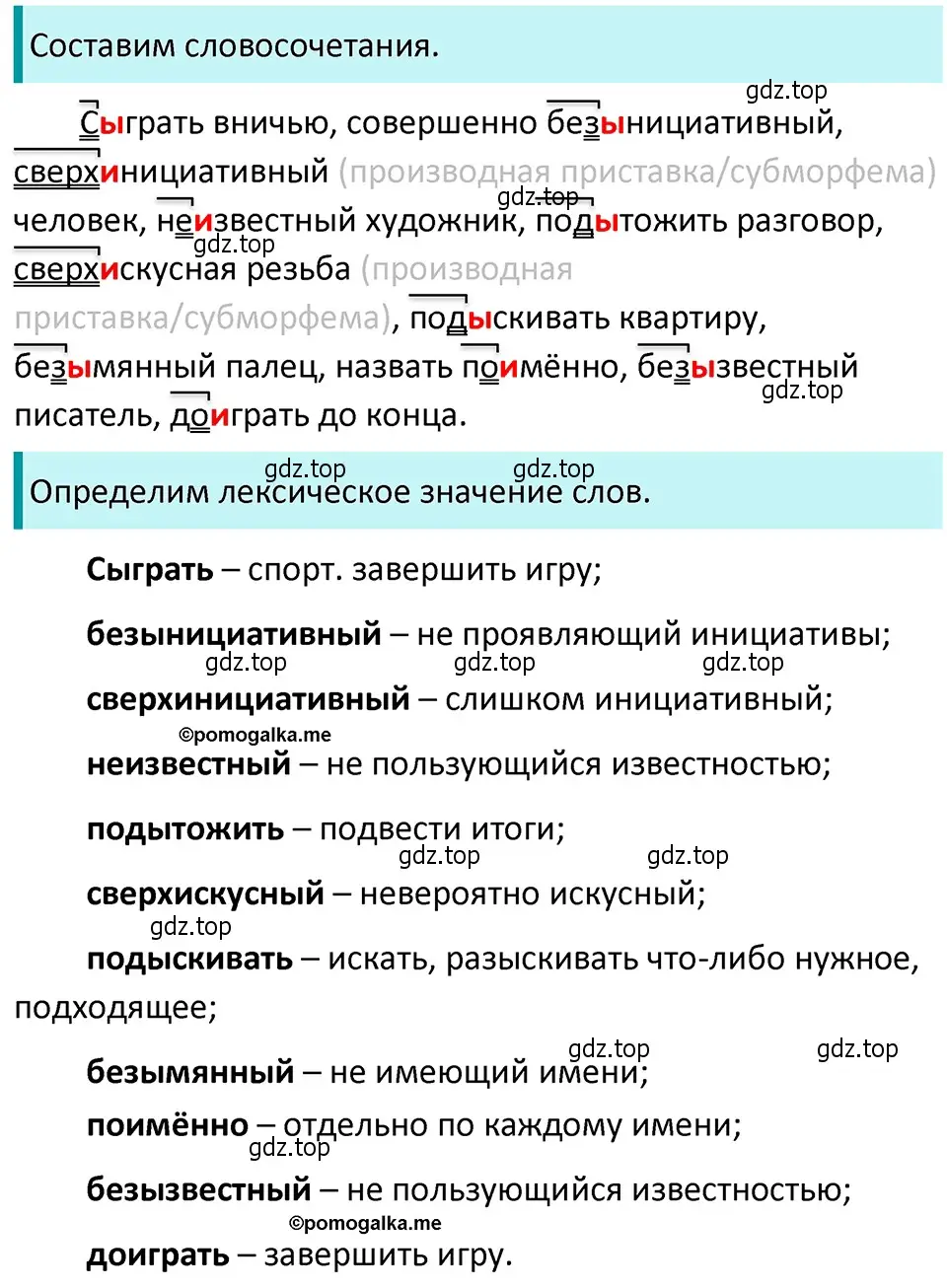 Решение 4. номер 295 (страница 100) гдз по русскому языку 5 класс Разумовская, Львова, учебник 1 часть