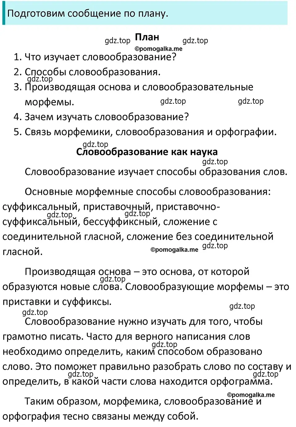 Решение 4. номер 298 (страница 101) гдз по русскому языку 5 класс Разумовская, Львова, учебник 1 часть