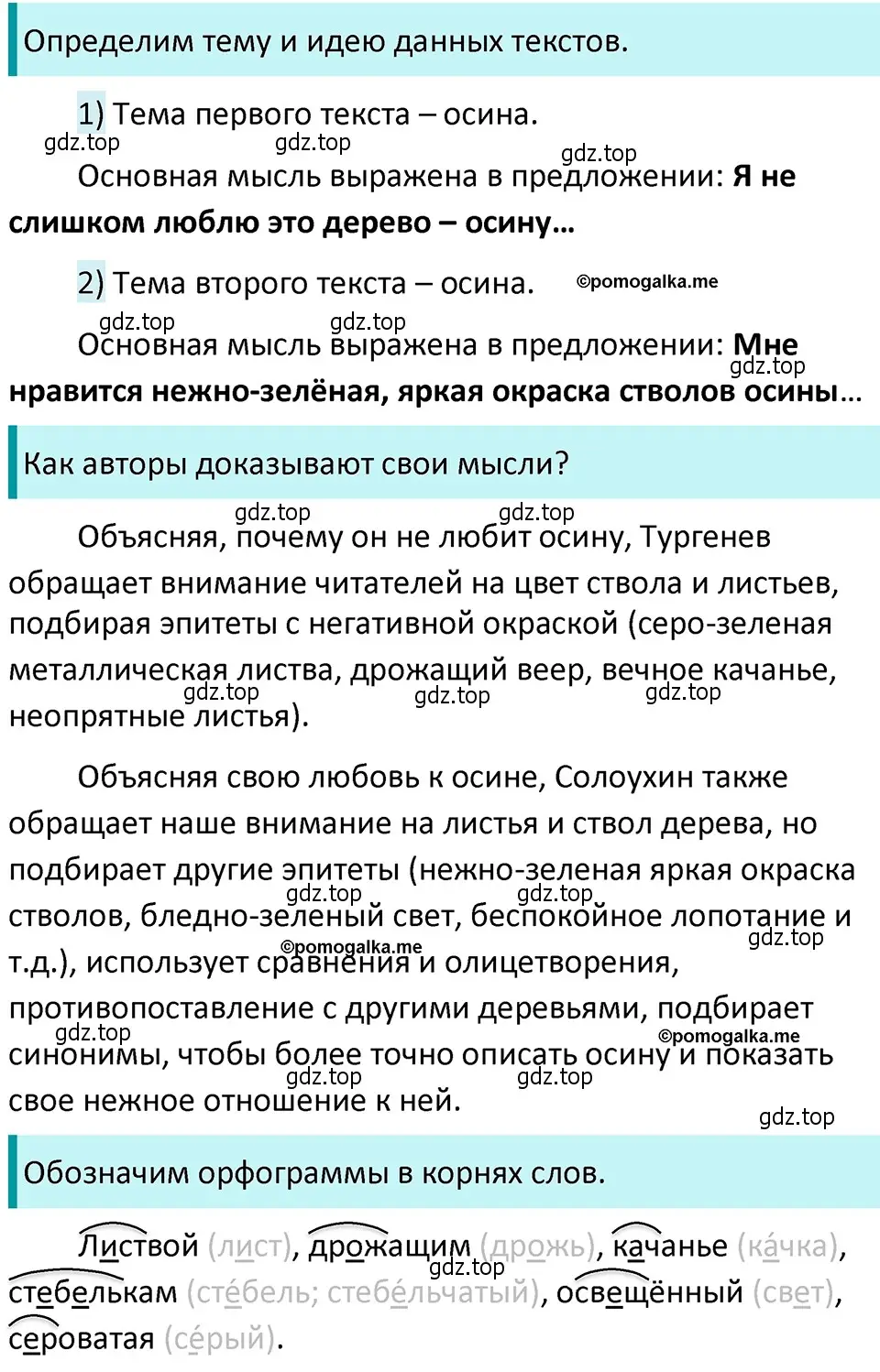 Решение 4. номер 30 (страница 18) гдз по русскому языку 5 класс Разумовская, Львова, учебник 1 часть