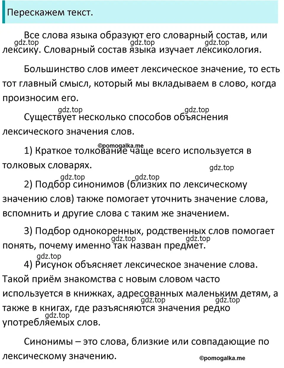 Решение 4. номер 300 (страница 101) гдз по русскому языку 5 класс Разумовская, Львова, учебник 1 часть